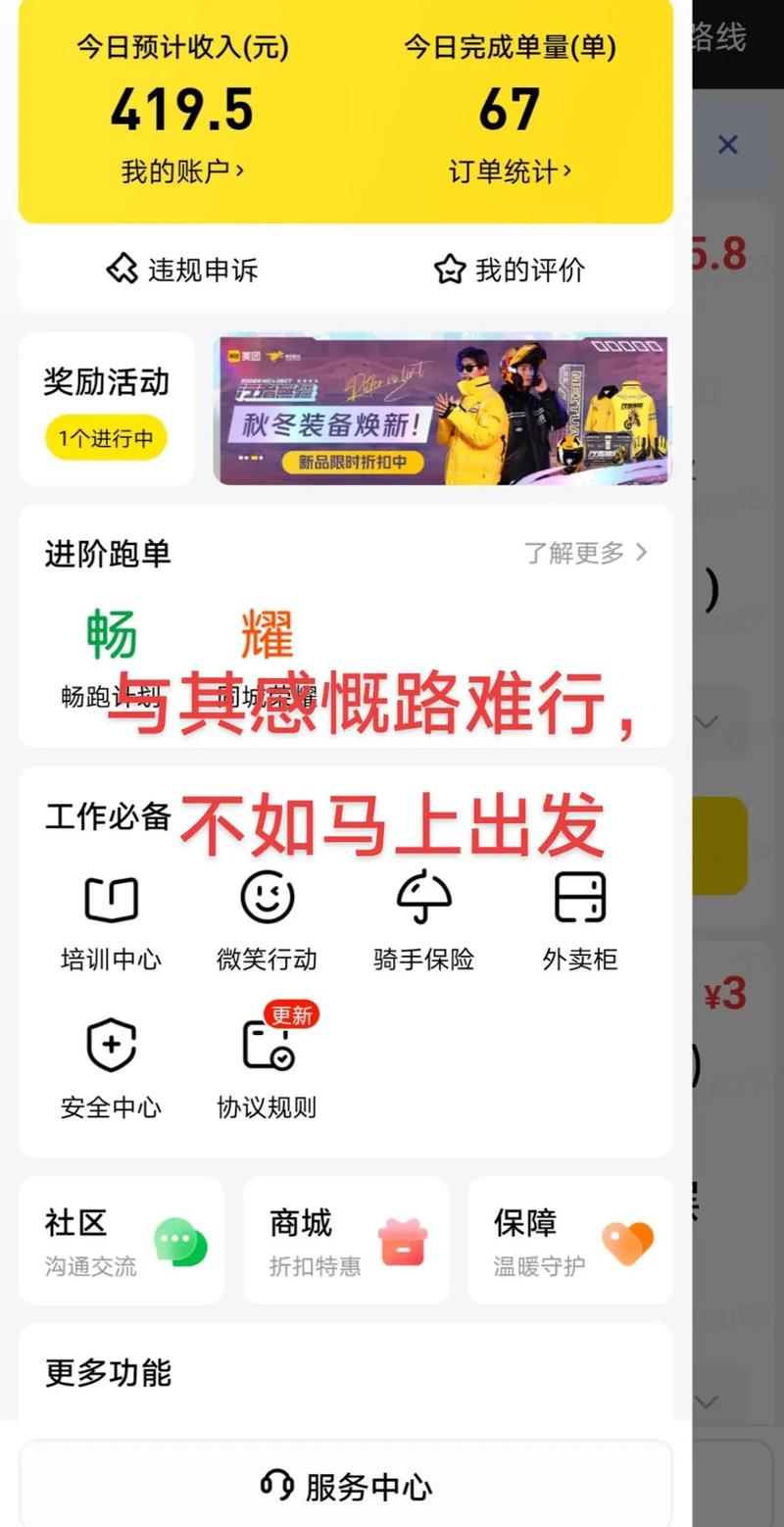与其感慨路难行,不如马上出发#美团众包