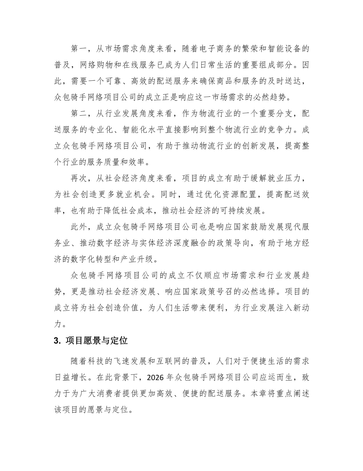 2026年众包骑手网络项目公司成立分析报告